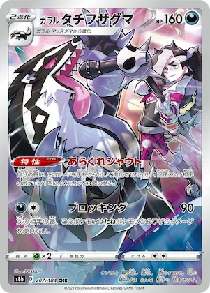 Galarian Obstagoon #207 – VMAX Climax