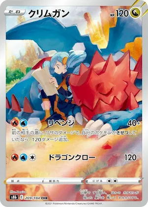 Druddigon #209 – VMAX Climax