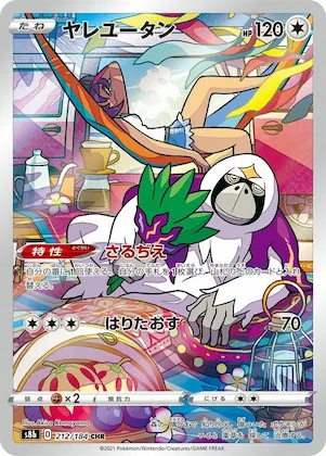 Oranguru #212 – VMAX Climax