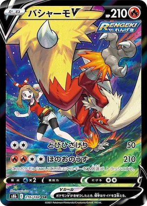 Blaziken V #216 – VMAX Climax