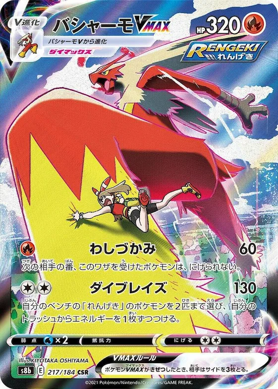 Blaziken VMAX #217 – VMAX Climax