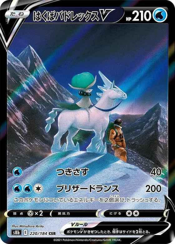 Ice Rider Calyrex V #220 – VMAX Climax