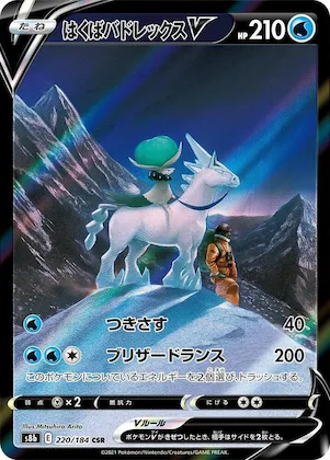 Ice Rider Calyrex V #220 – VMAX Climax