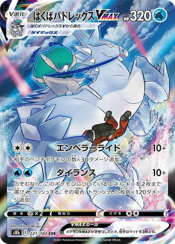 Ice Rider Calyrex VMAX #221 – VMAX Climax