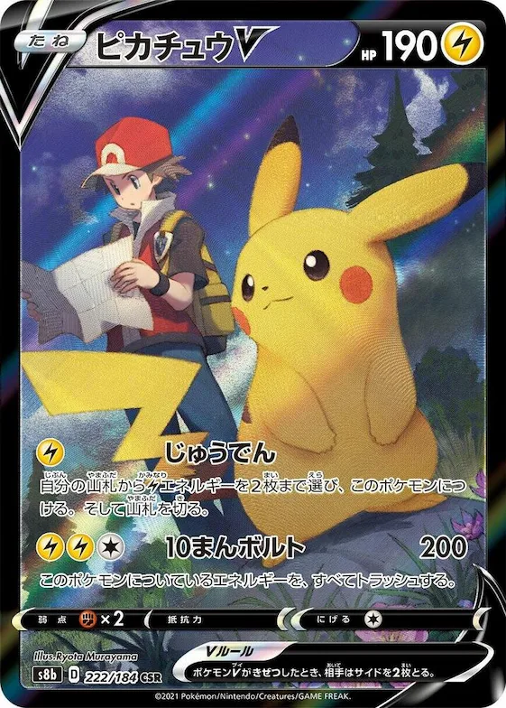 Pikachu V #222 – VMAX Climax