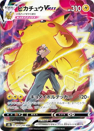 Pikachu VMAX #223 – VMAX Climax
