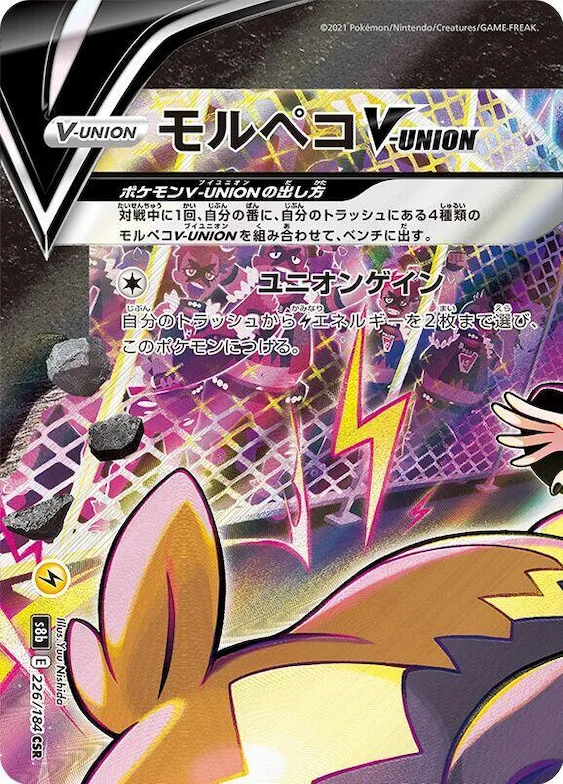 Morpeko V-UNION (Top Left) #226 – VMAX Climax