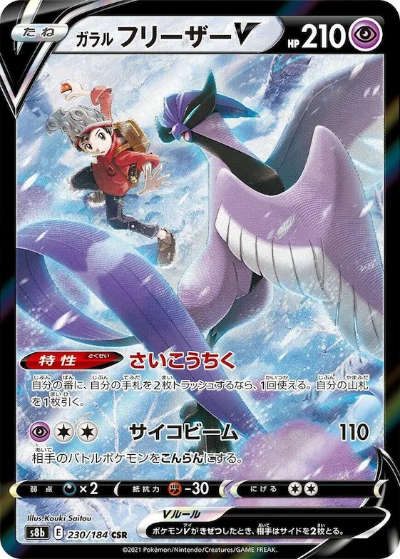 Galarian Articuno V #230 – VMAX Climax