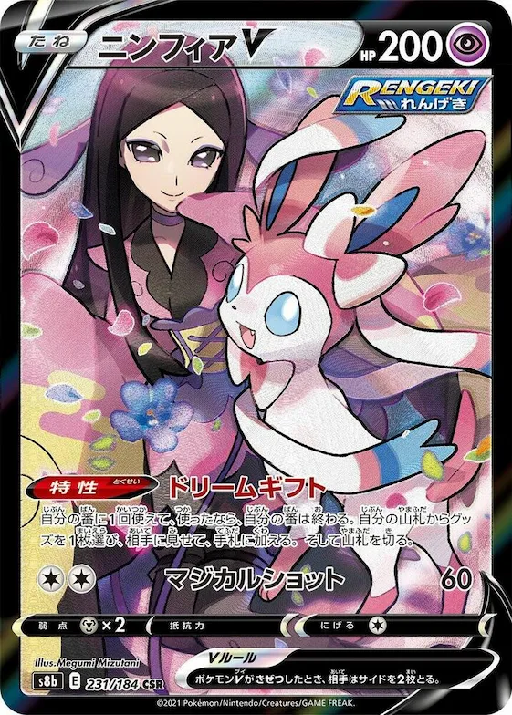 Sylveon V #231 – VMAX Climax