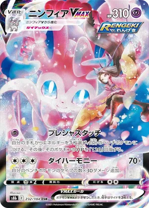 Sylveon VMAX #232 – VMAX Climax