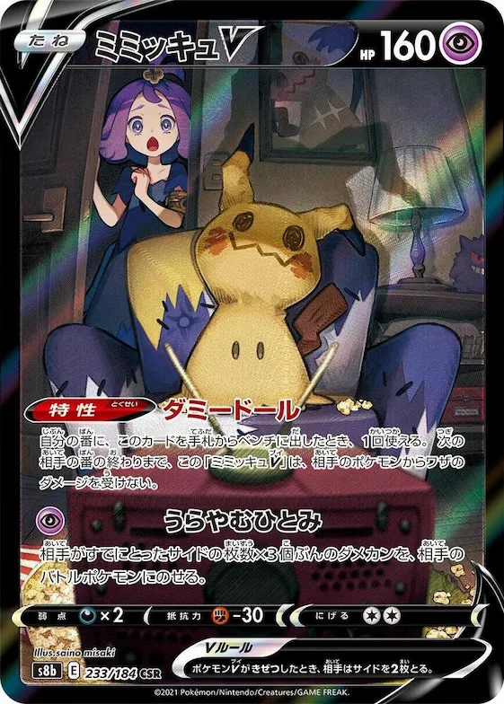 Mimikyu V #233 – VMAX Climax