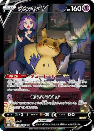 Mimikyu V #233 – VMAX Climax