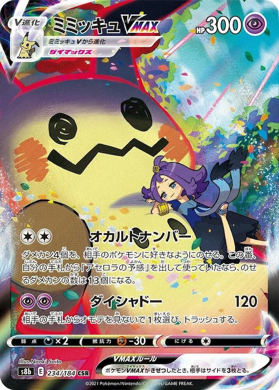 Mimikyu VMAX #234 – VMAX Climax