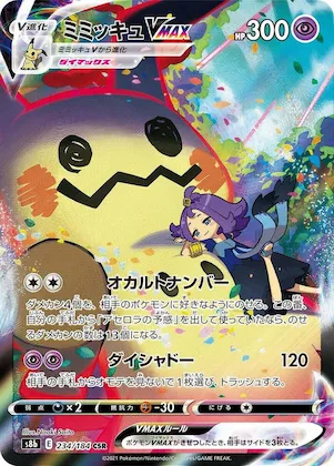 Mimikyu VMAX #234 – VMAX Climax