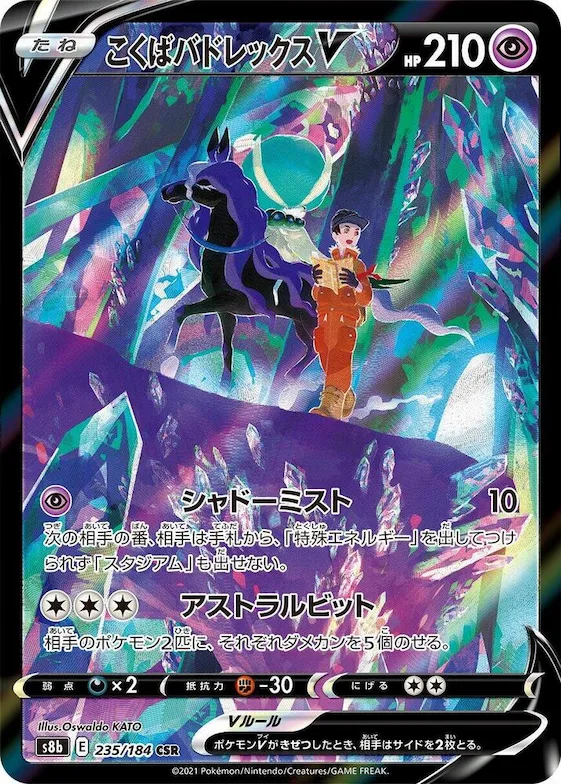 Shadow Rider Calyrex V #235 – VMAX Climax