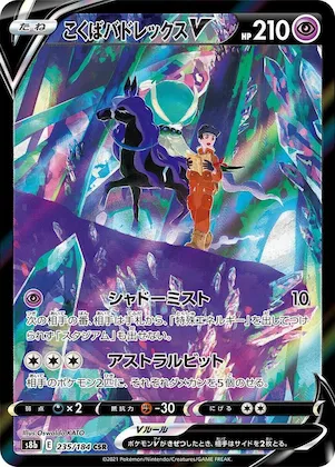 Shadow Rider Calyrex V #235 – VMAX Climax