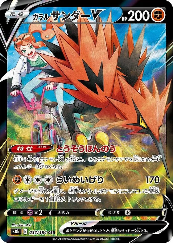 Galarian Zapdos V #237 – VMAX Climax