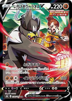 Single Strike Urshifu V #238 – VMAX Climax