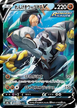 Rapid Strike Urshifu V #240 – VMAX Climax