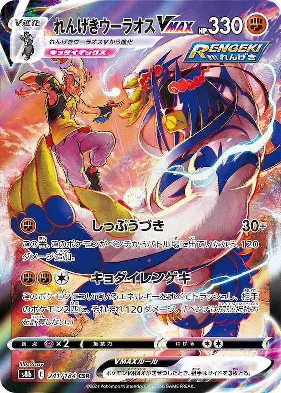 Rapid Strike Urshifu VMAX #241 – VMAX Climax