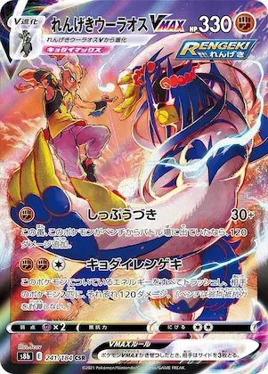Rapid Strike Urshifu VMAX #241 – VMAX Climax