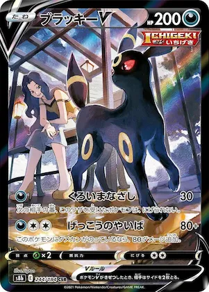 Umbreon V #244 – VMAX Climax