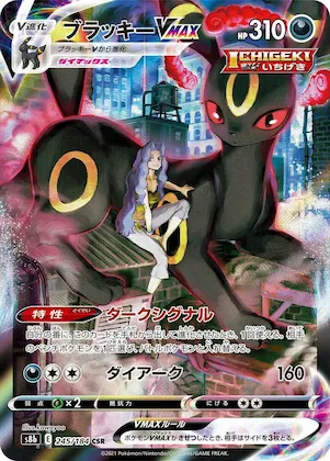 Umbreon VMAX #245 – VMAX Climax