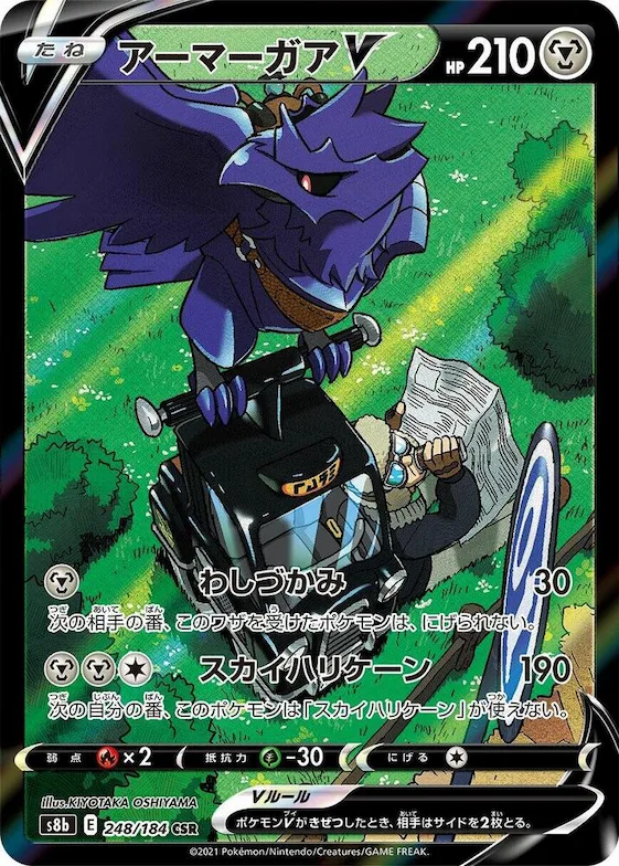 Corviknight V #248 – VMAX Climax