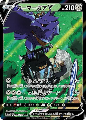 Corviknight V #248 – VMAX Climax