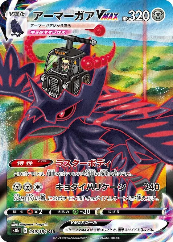 Corviknight VMAX #249 – VMAX Climax
