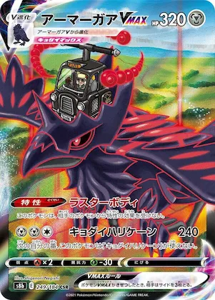Corviknight VMAX #249 – VMAX Climax