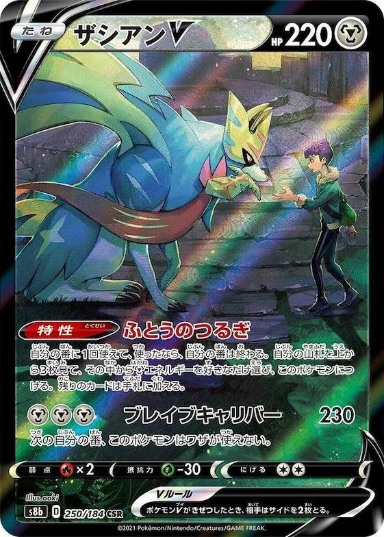 Zacian V #250 – VMAX Climax