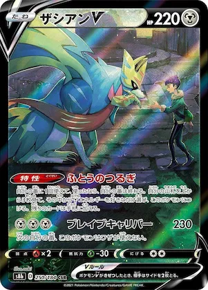 Zacian V #250 – VMAX Climax