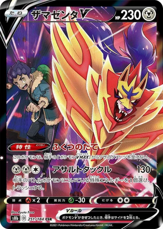 Zamazenta V #251 – VMAX Climax