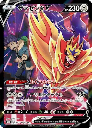 Zamazenta V #251 – VMAX Climax
