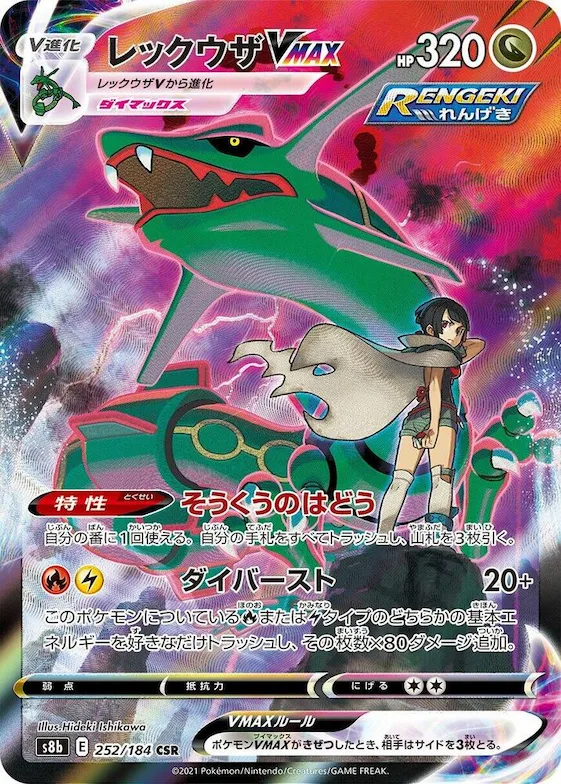 Rayquaza VMAX #252 – VMAX Climax