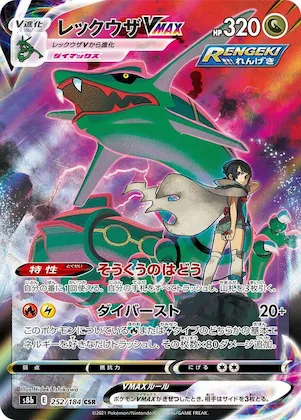 Rayquaza VMAX #252 – VMAX Climax
