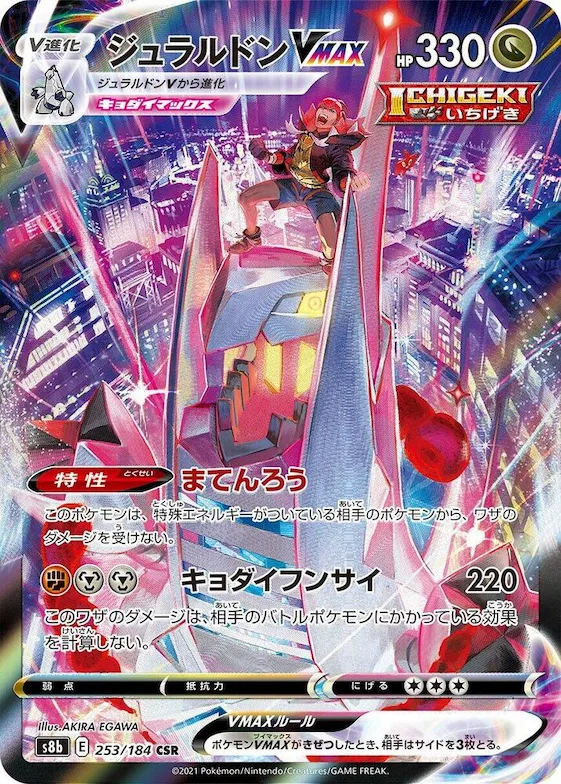 Duraludon VMAX #253 – VMAX Climax