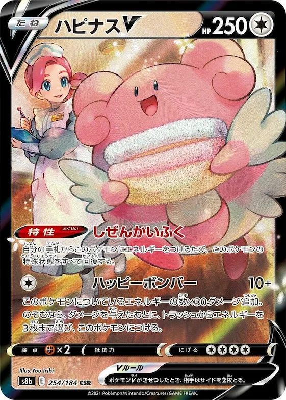Blissey V #254 – VMAX Climax