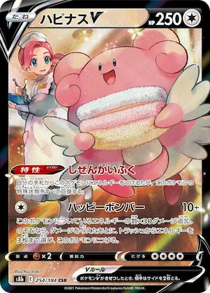 Blissey V #254 – VMAX Climax