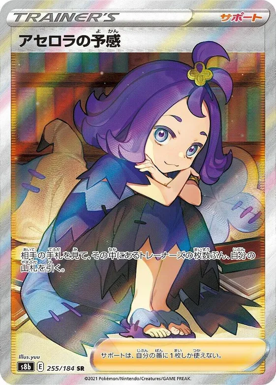 Acerola's Premonition #255 – VMAX Climax