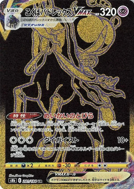 Shadow Rider Calyrex VMAX #281 – VMAX Climax
