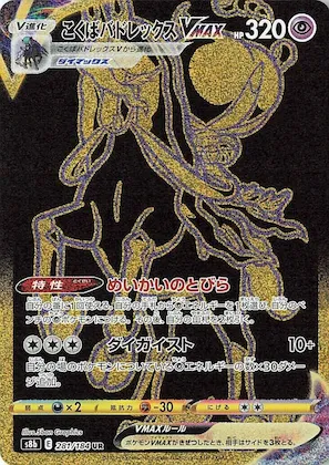 Shadow Rider Calyrex VMAX #281 – VMAX Climax
