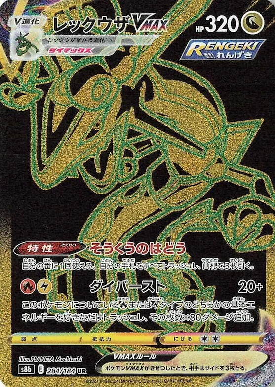 Rayquaza VMAX #284 – VMAX Climax