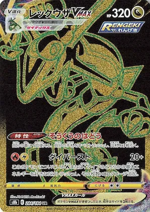 Rayquaza VMAX #284 – VMAX Climax