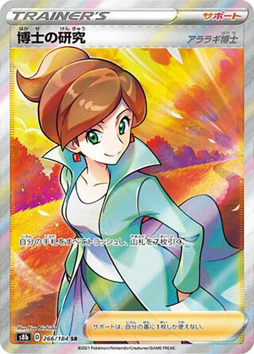 Professor's Research #266 – VMAX Climax