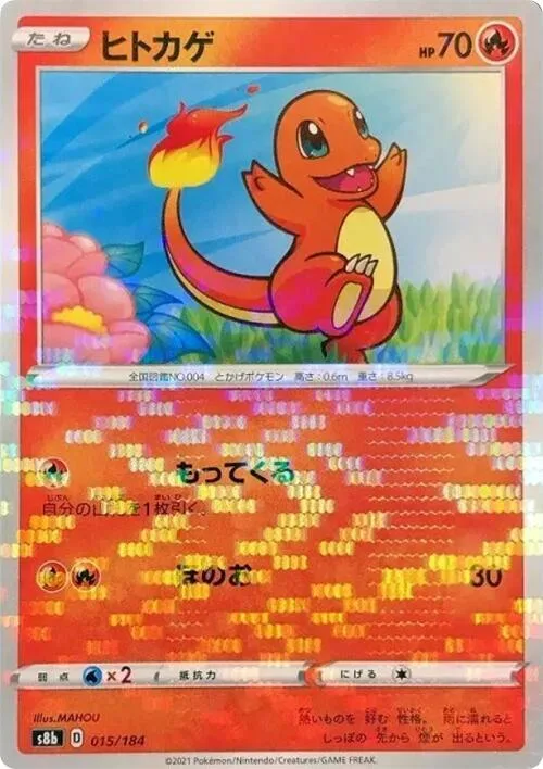 Charmander (Mirror Holofoil) #15 – VMAX Climax