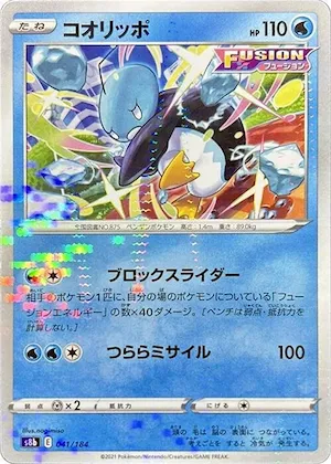 Eiscue (Mirror Holofoil) #41 – VMAX Climax