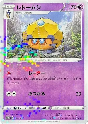 Dottler (Mirror Holofoil) #78 – VMAX Climax