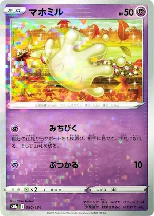 Milcery (Mirror Holofoil) #80 – VMAX Climax